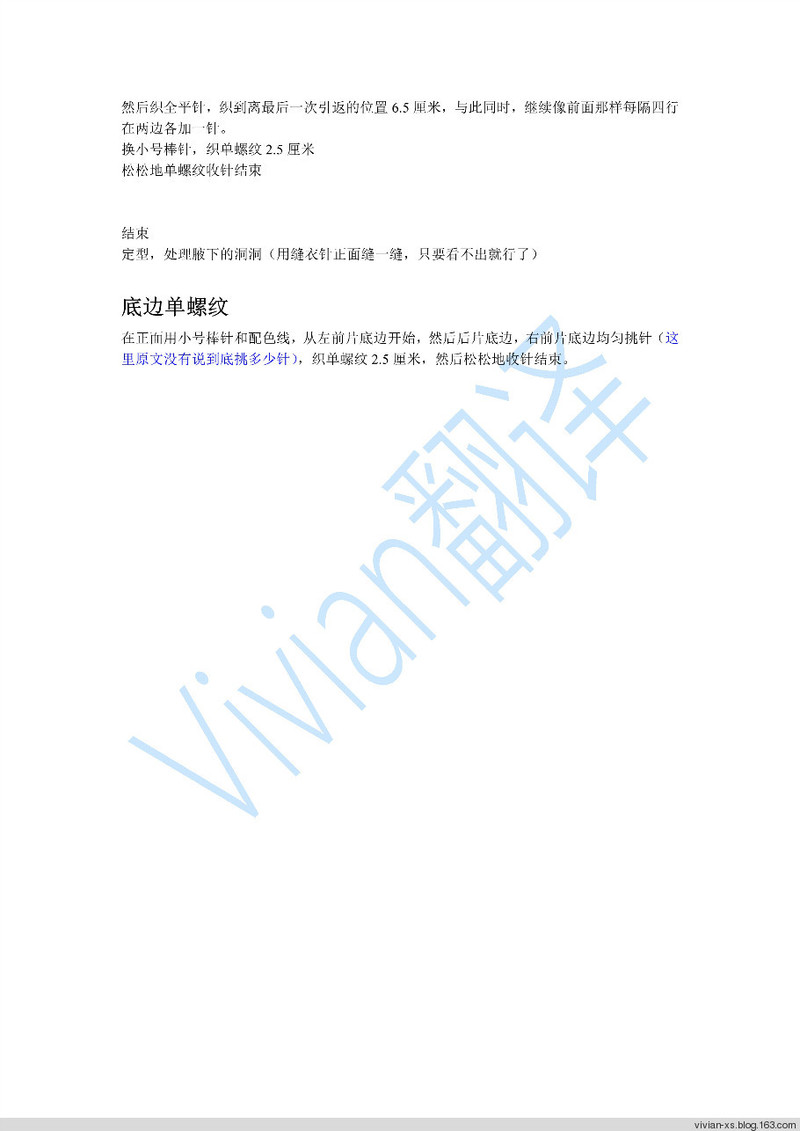 Vivian翻譯：隨性——VK2015早秋多方向編織開衫 - Vivian - Vivian的薇安織譯坊