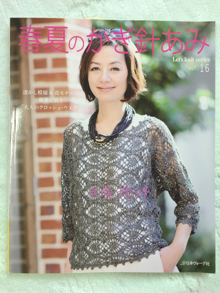 展娉婷高清下載：春夏のかぎ針あみ vol.16 (Lets Knit Series) - 展娉婷 - 展娉婷的鉤針世界
