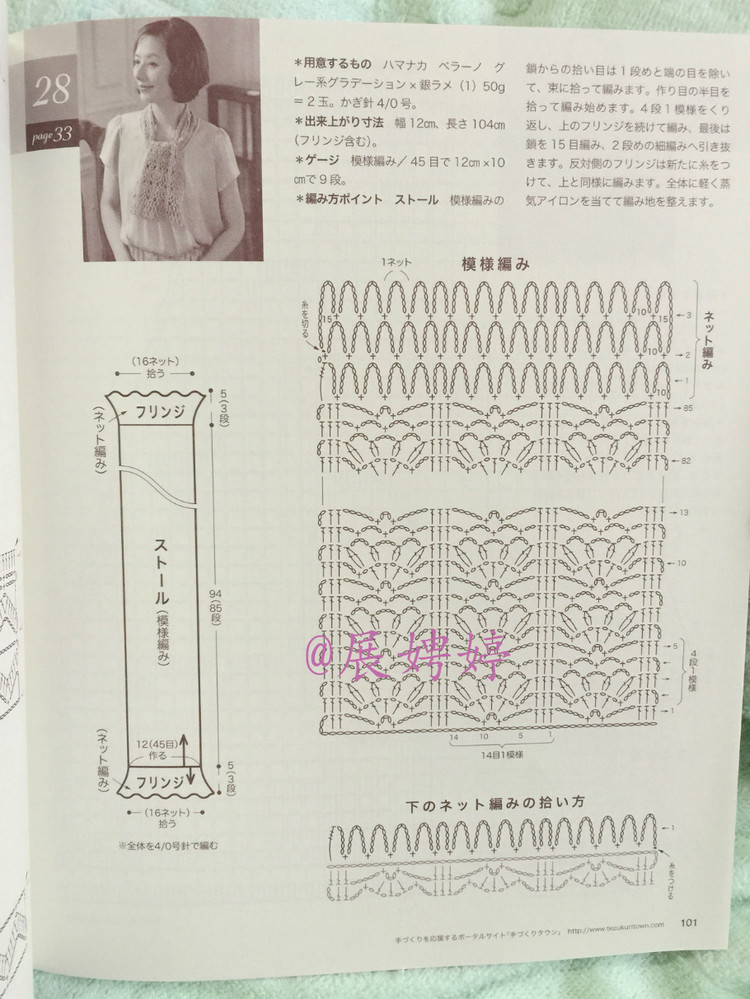 展娉婷高清下載：春夏のかぎ針あみ vol.16 (Lets Knit Series) - 展娉婷 - 展娉婷的鉤針世界