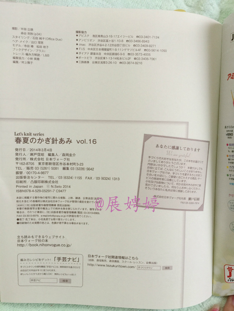 展娉婷高清下載：春夏のかぎ針あみ vol.16 (Lets Knit Series) - 展娉婷 - 展娉婷的鉤針世界