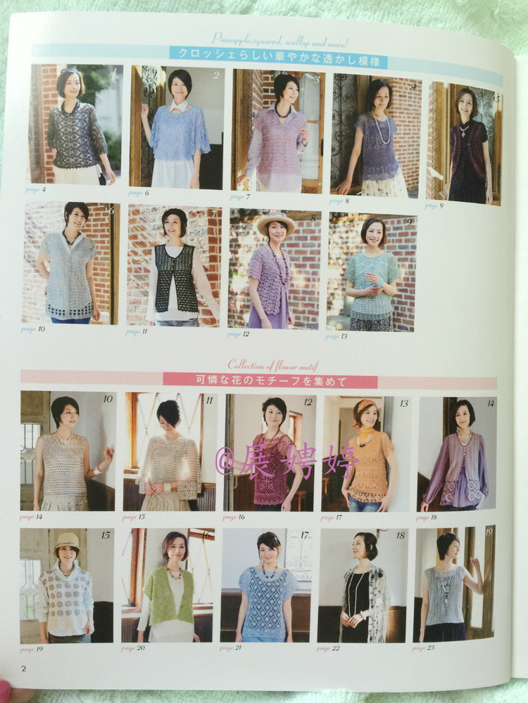 展娉婷高清下載：春夏のかぎ針あみ vol.16 (Lets Knit Series) - 展娉婷 - 展娉婷的鉤針世界