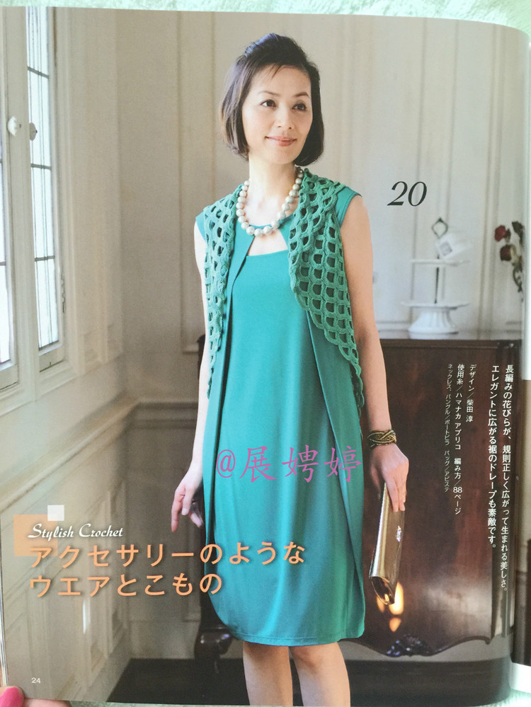 展娉婷高清下載：春夏のかぎ針あみ vol.16 (Lets Knit Series) - 展娉婷 - 展娉婷的鉤針世界
