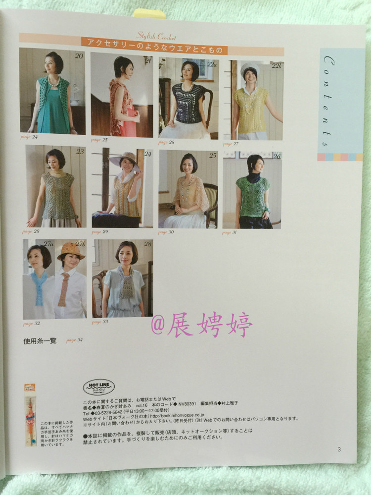 展娉婷高清下載：春夏のかぎ針あみ vol.16 (Lets Knit Series) - 展娉婷 - 展娉婷的鉤針世界