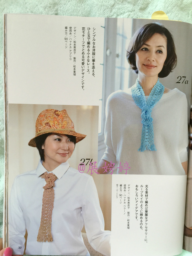 展娉婷高清下載：春夏のかぎ針あみ vol.16 (Lets Knit Series) - 展娉婷 - 展娉婷的鉤針世界