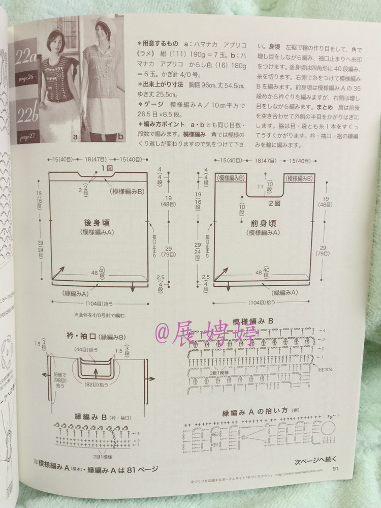 展娉婷高清下載：春夏のかぎ針あみ vol.16 (Lets Knit Series) - 展娉婷 - 展娉婷的鉤針世界