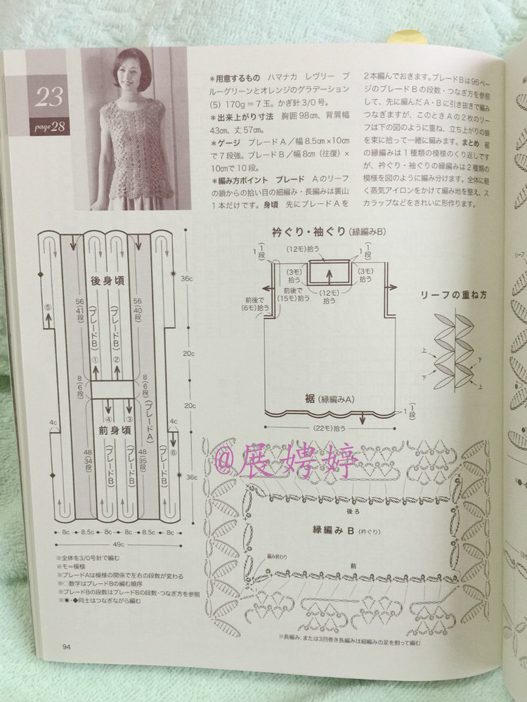 展娉婷高清下載：春夏のかぎ針あみ vol.16 (Lets Knit Series) - 展娉婷 - 展娉婷的鉤針世界