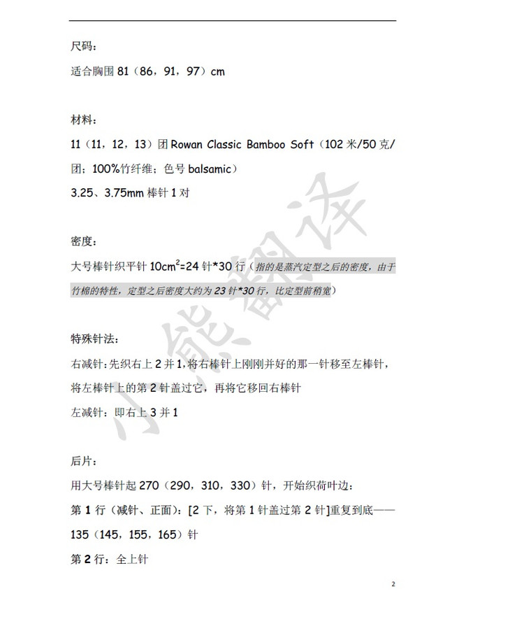 小熊翻譯——Pure普蕾 Kim Hargreaves設(shè)計(jì) - ferrero1869 - 小熊的天地