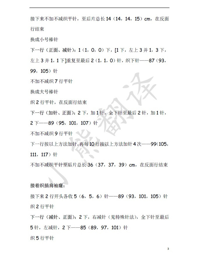 小熊翻譯——Pure普蕾 Kim Hargreaves設(shè)計(jì) - ferrero1869 - 小熊的天地