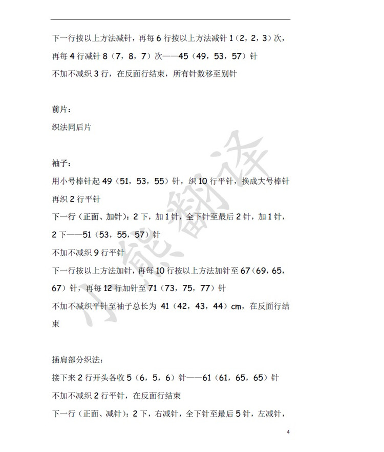 小熊翻譯——Pure普蕾 Kim Hargreaves設(shè)計(jì) - ferrero1869 - 小熊的天地