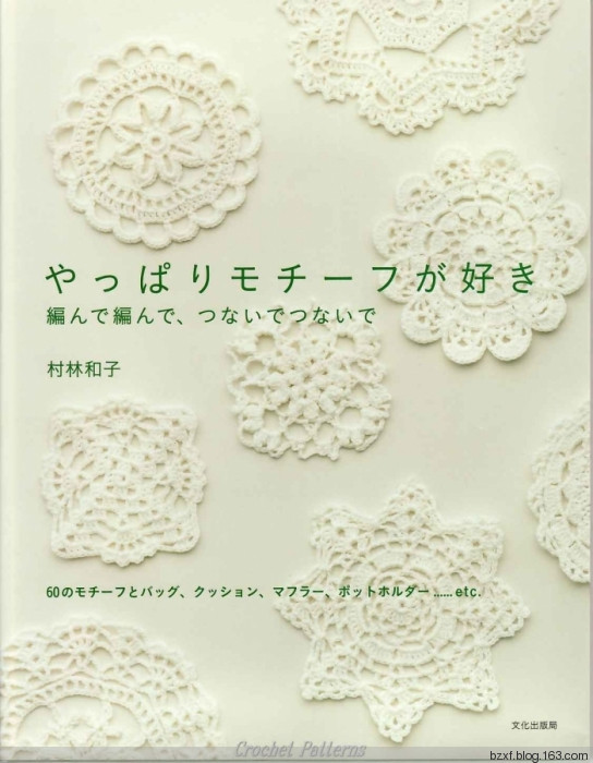 村林和子作品 - 編織幸福 - 編織幸福的博客