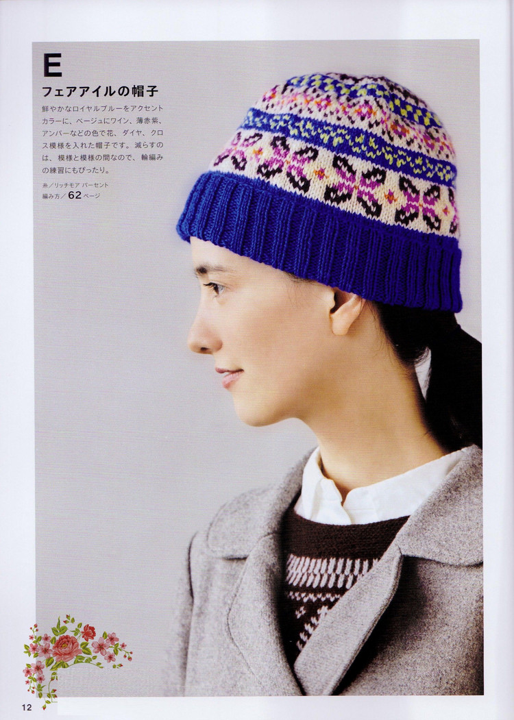 Fair Isle and Nordic 2016 - 輕描淡寫(xiě) - 輕描淡寫(xiě)