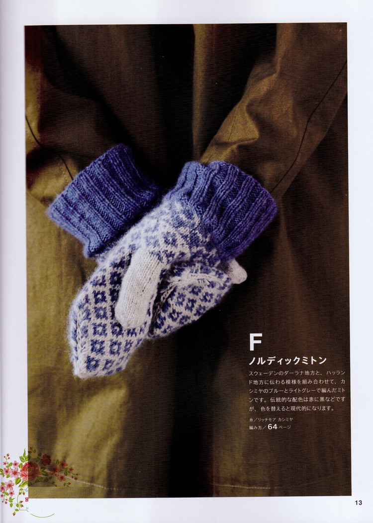 Fair Isle and Nordic 2016 - 輕描淡寫(xiě) - 輕描淡寫(xiě)