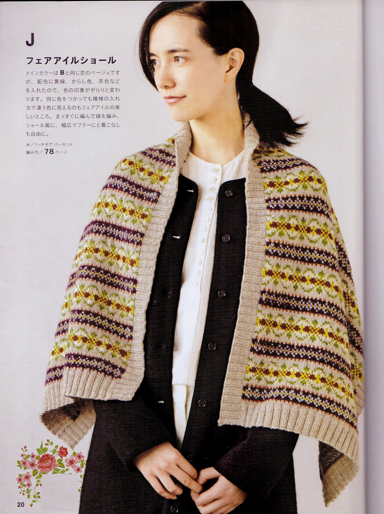 Fair Isle and Nordic 2016 - 輕描淡寫(xiě) - 輕描淡寫(xiě)