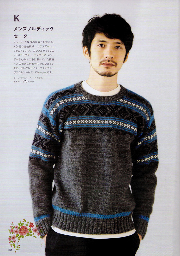 Fair Isle and Nordic 2016 - 輕描淡寫(xiě) - 輕描淡寫(xiě)