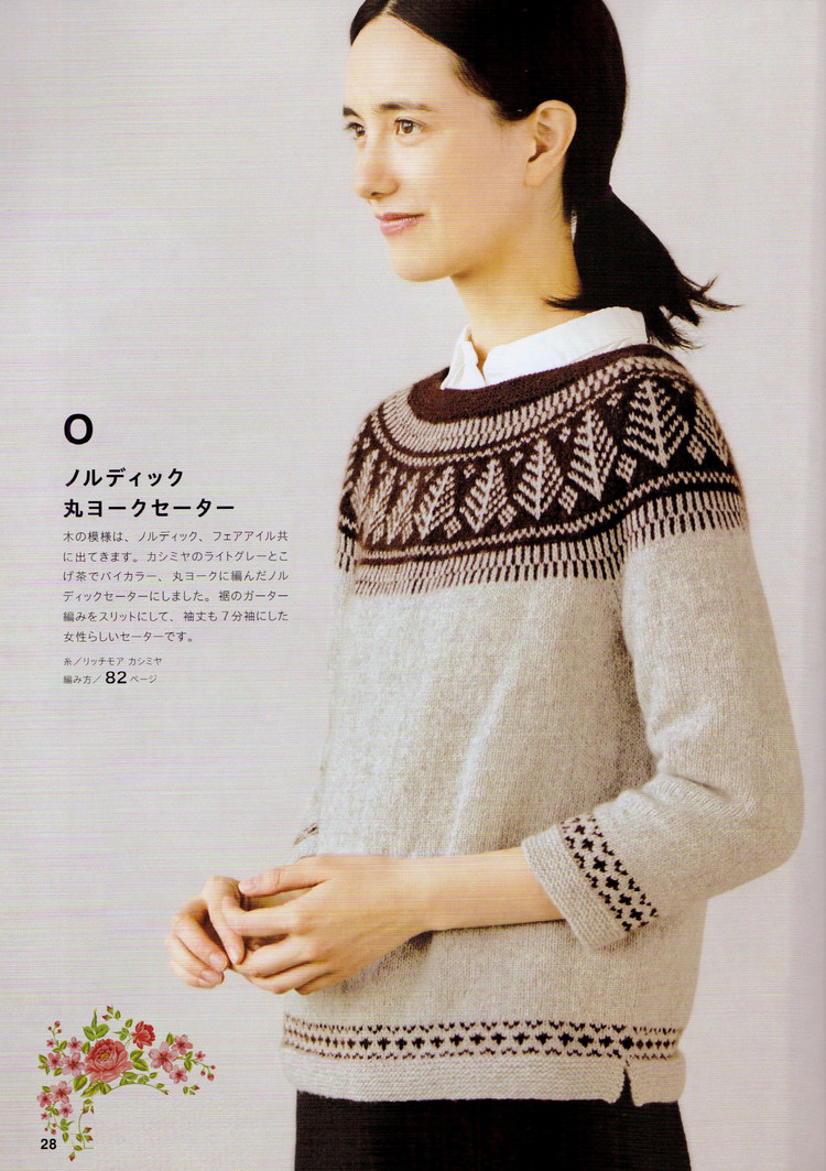Fair Isle and Nordic 2016 - 輕描淡寫(xiě) - 輕描淡寫(xiě)