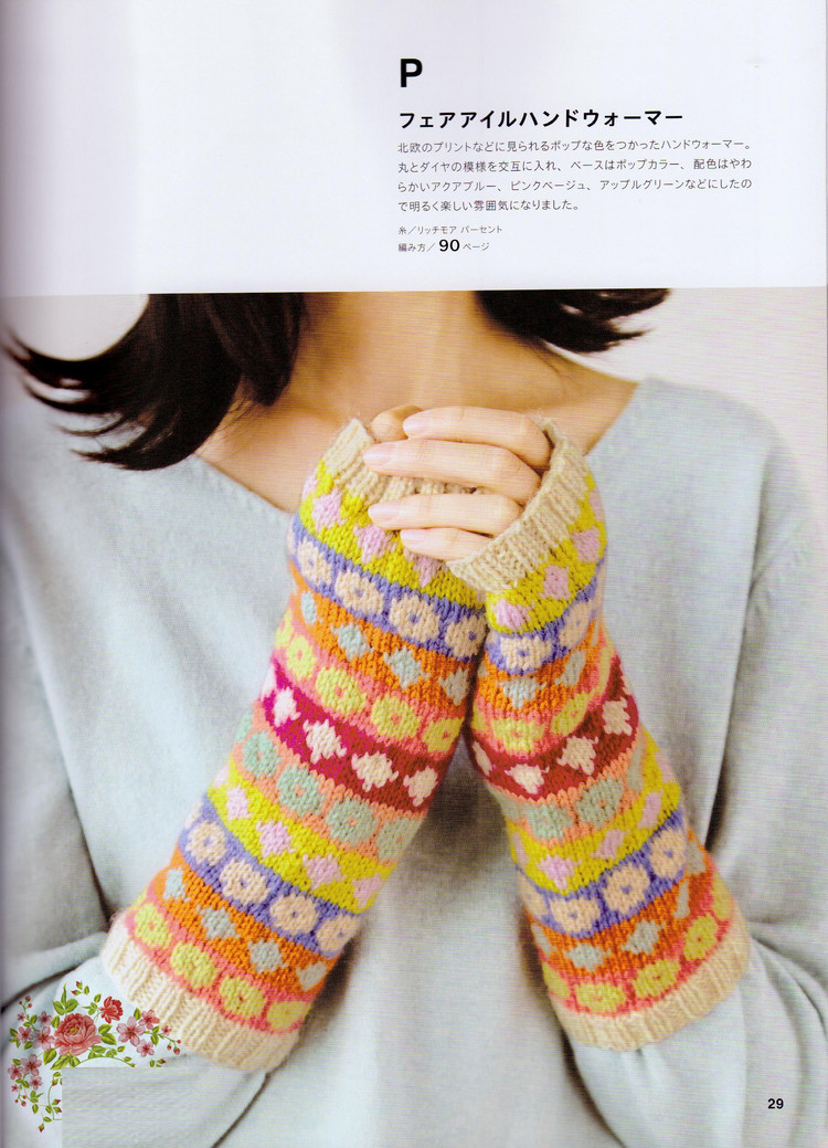 Fair Isle and Nordic 2016 - 輕描淡寫(xiě) - 輕描淡寫(xiě)