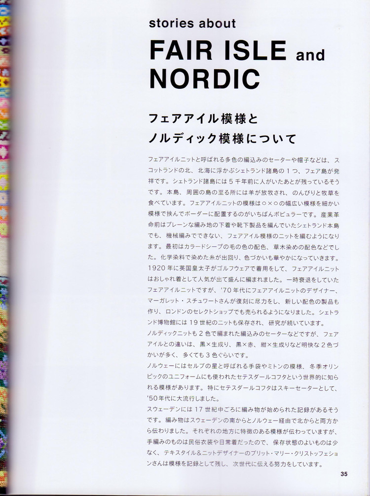 Fair Isle and Nordic 2016 - 輕描淡寫(xiě) - 輕描淡寫(xiě)