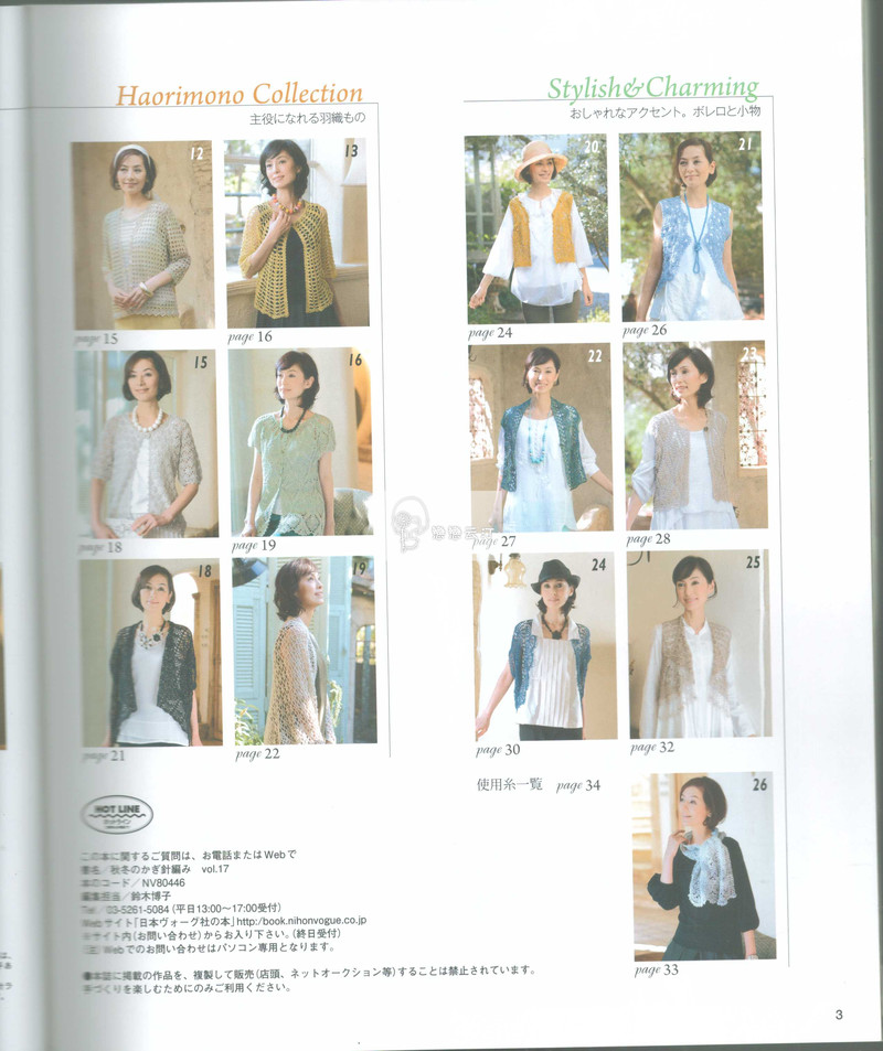 【戀戀云汀】2015春夏鉤針編織作品集17 - 戀戀云汀 - 汀水云間戀戀云汀
