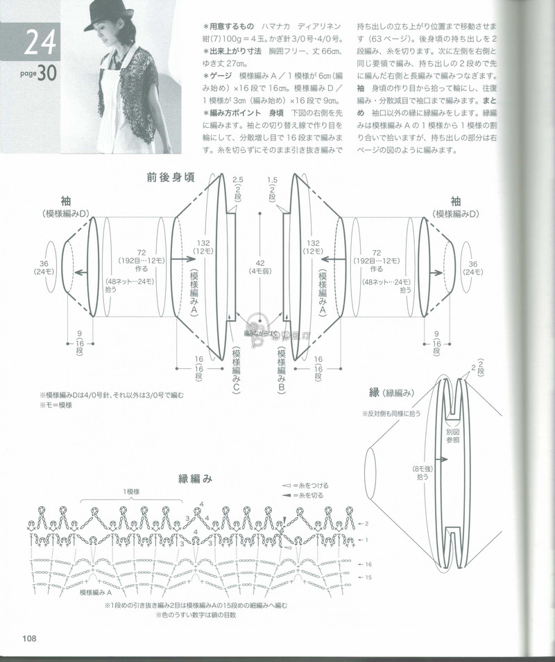【戀戀云汀】2015春夏鉤針編織作品集17 - 戀戀云汀 - 汀水云間戀戀云汀