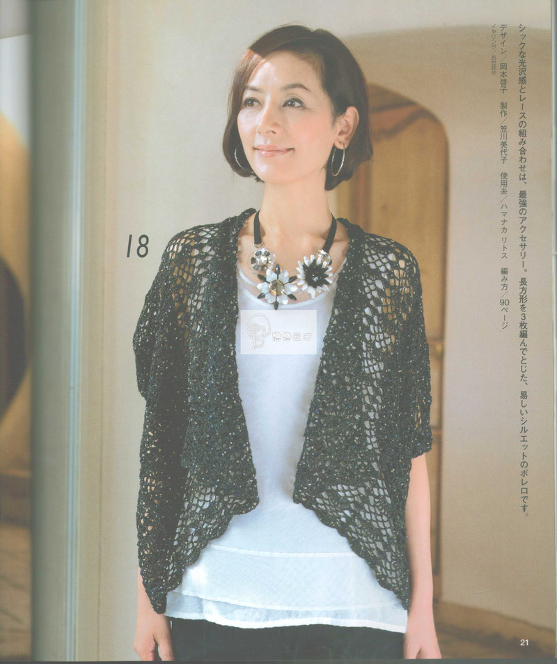 【戀戀云汀】2015春夏鉤針編織作品集17 - 戀戀云汀 - 汀水云間戀戀云汀