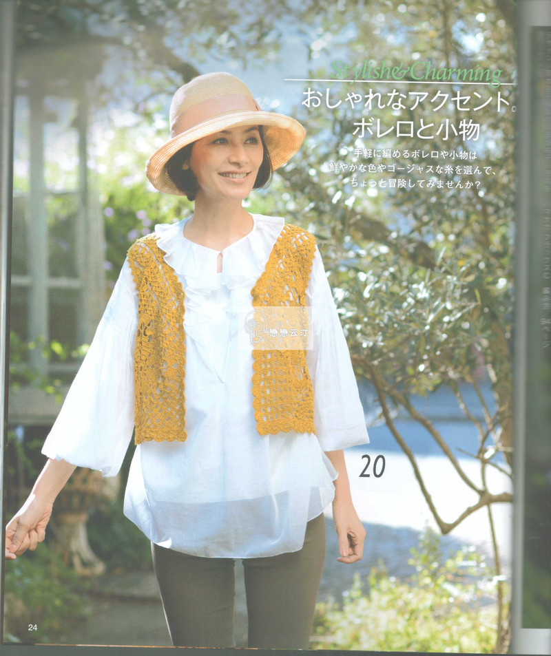 【戀戀云汀】2015春夏鉤針編織作品集17 - 戀戀云汀 - 汀水云間戀戀云汀