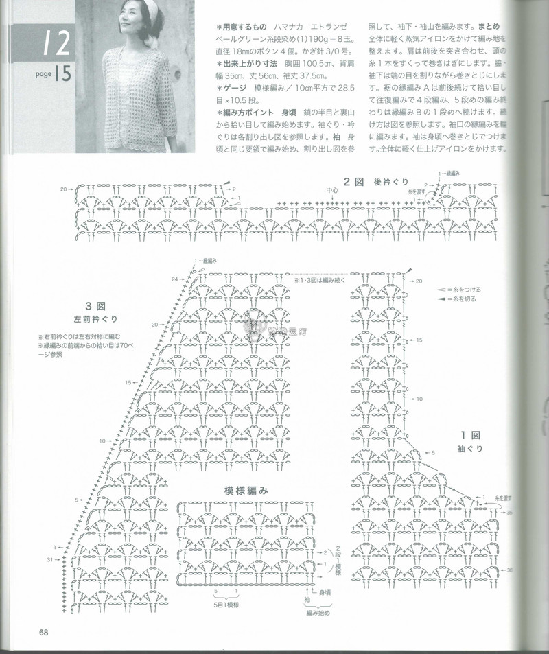 【戀戀云汀】2015春夏鉤針編織作品集17 - 戀戀云汀 - 汀水云間戀戀云汀