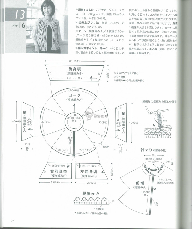 【戀戀云汀】2015春夏鉤針編織作品集17 - 戀戀云汀 - 汀水云間戀戀云汀