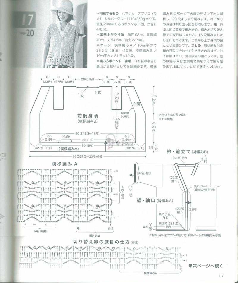 【戀戀云汀】2015春夏鉤針編織作品集17 - 戀戀云汀 - 汀水云間戀戀云汀