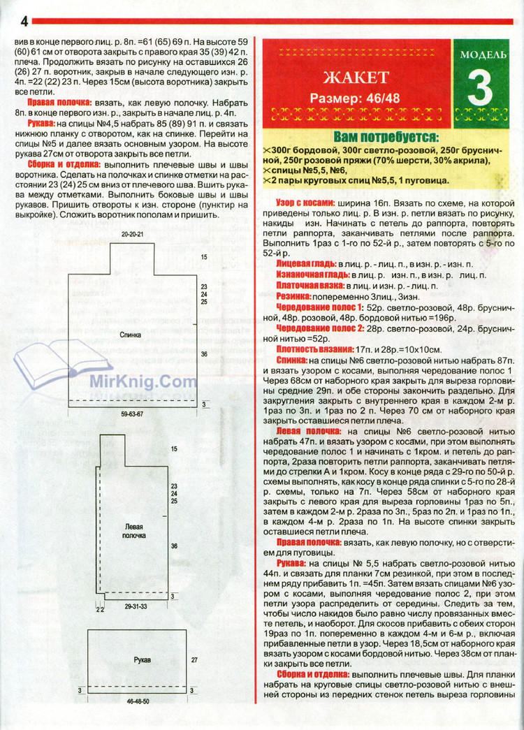 1001 совет и секрет. Спецвыпуск №8 2015. 30 модных вязаных жакетов - 輕描淡寫 - 輕描淡寫