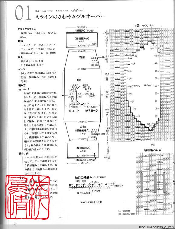2014年NO.2  廣瀨光治2013新書第一款 - 云淡風(fēng)輕 - 子衿精致手編