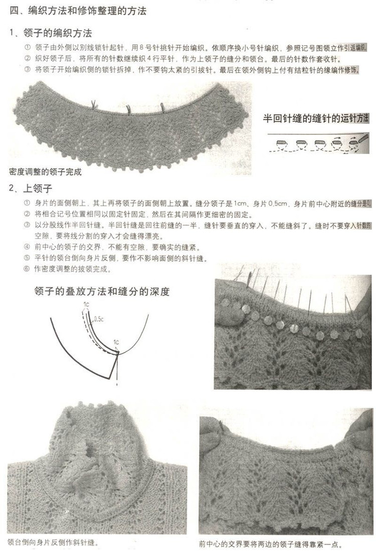 巧手編織領(lǐng)和袖----第一季 - 彤彤 - 一泓清夢