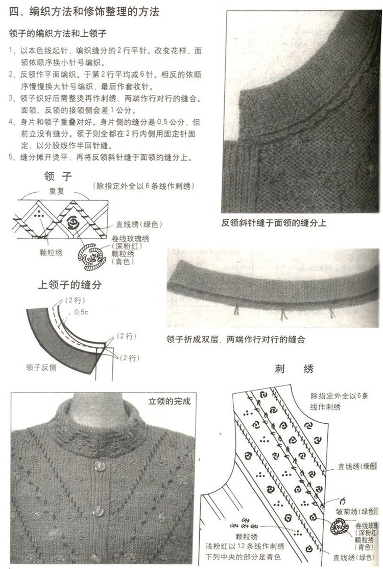 巧手編織領(lǐng)和袖----第一季 - 彤彤 - 一泓清夢
