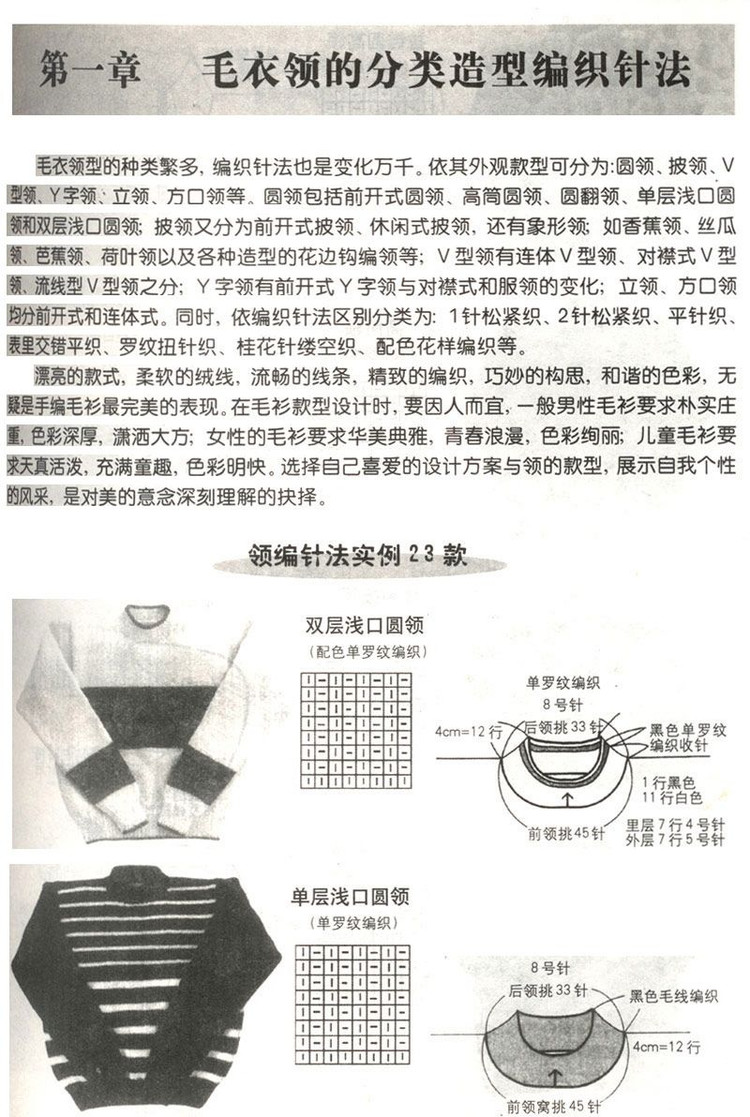 巧手編織領(lǐng)和袖----第一季 - 彤彤 - 一泓清夢