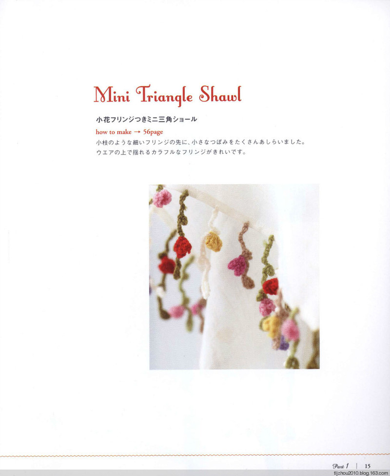 Pretty Color Crochet Goods No5 2013 - 紫蘇 - 紫蘇的博客