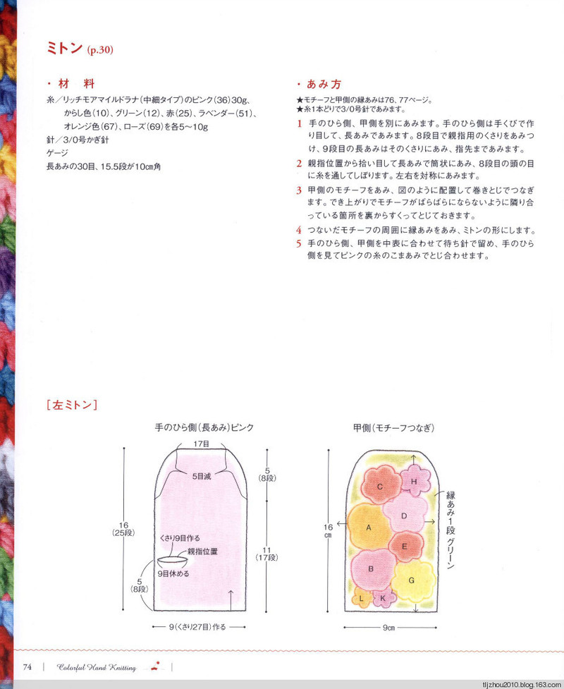 Pretty Color Crochet Goods No5 2013 - 紫蘇 - 紫蘇的博客