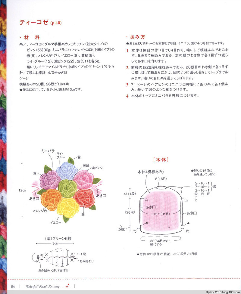 Pretty Color Crochet Goods No5 2013 - 紫蘇 - 紫蘇的博客