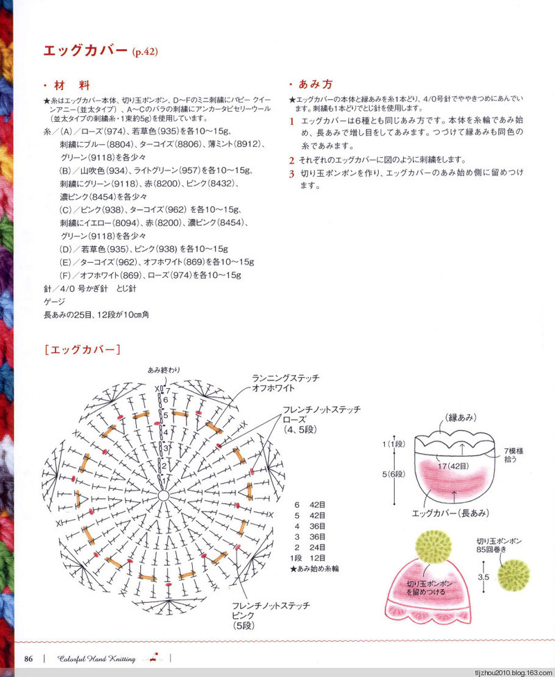 Pretty Color Crochet Goods No5 2013 - 紫蘇 - 紫蘇的博客