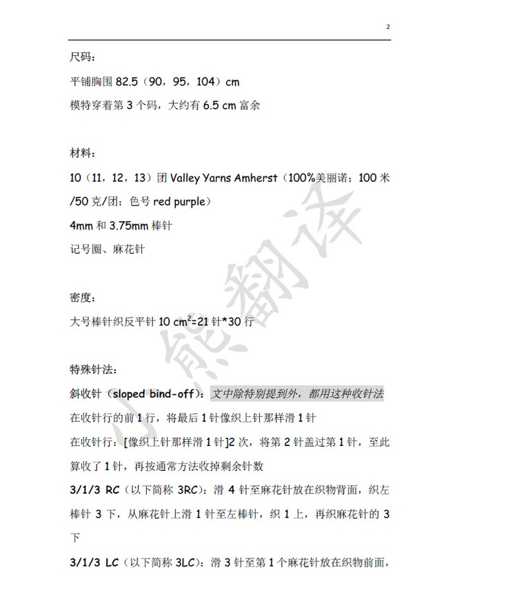 小熊翻譯——Siobhan Blouse喜氣洋洋中國結(jié)毛衣 - ferrero1869 - 小熊的天地