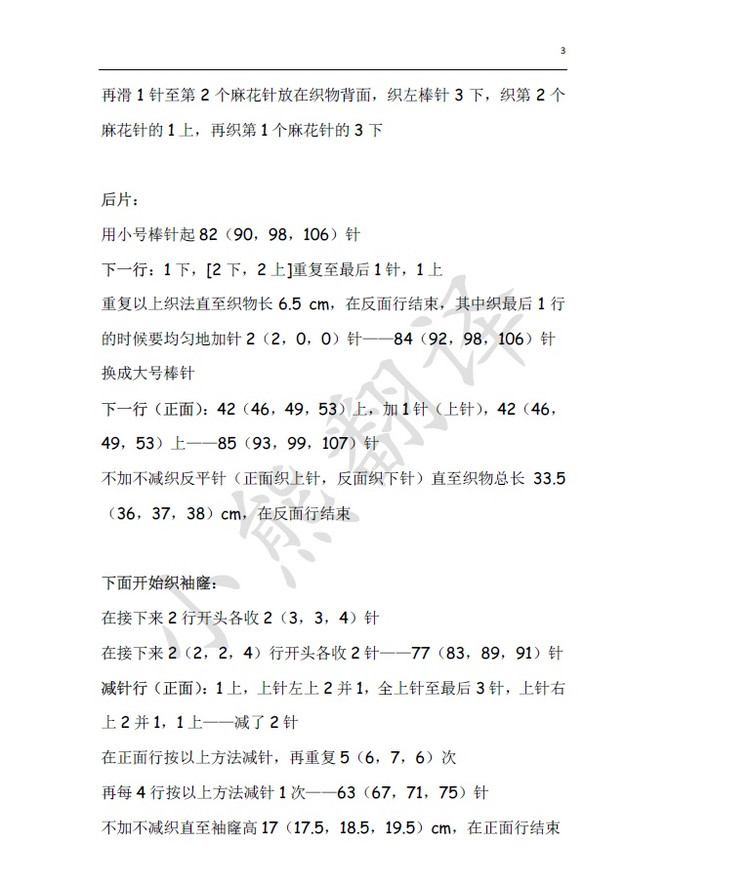 小熊翻譯——Siobhan Blouse喜氣洋洋中國結(jié)毛衣 - ferrero1869 - 小熊的天地