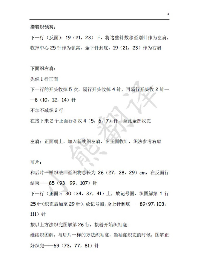 小熊翻譯——Siobhan Blouse喜氣洋洋中國結(jié)毛衣 - ferrero1869 - 小熊的天地