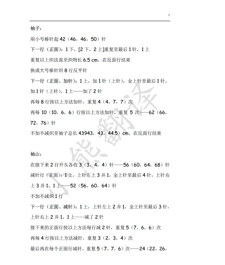 小熊翻譯——Siobhan Blouse喜氣洋洋中國結(jié)毛衣 - ferrero1869 - 小熊的天地