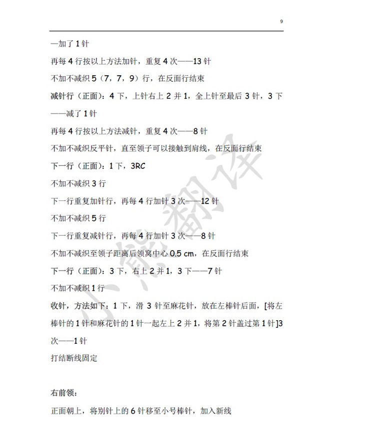 小熊翻譯——Siobhan Blouse喜氣洋洋中國結(jié)毛衣 - ferrero1869 - 小熊的天地
