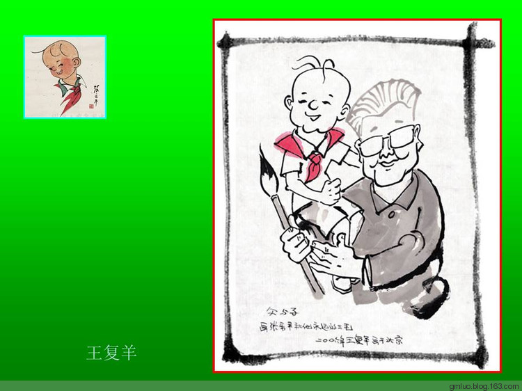 永遠的三毛   永遠的張樂平 - 老教授 - 老教授