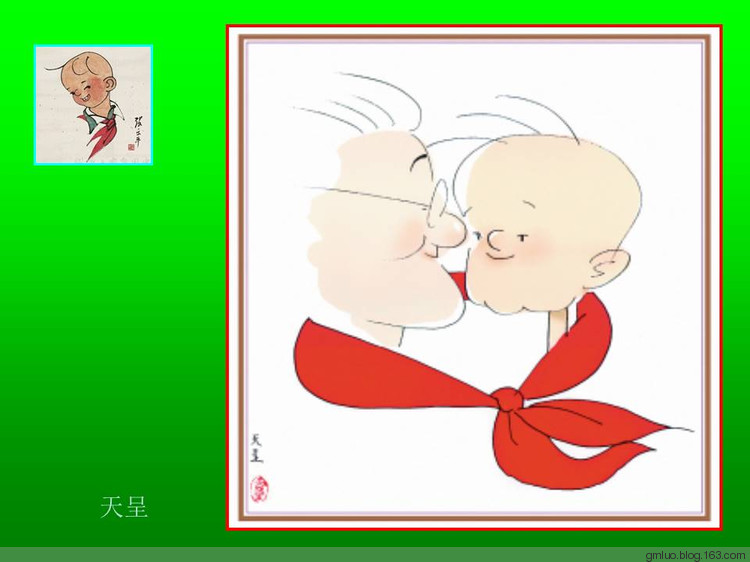 永遠的三毛   永遠的張樂平 - 老教授 - 老教授