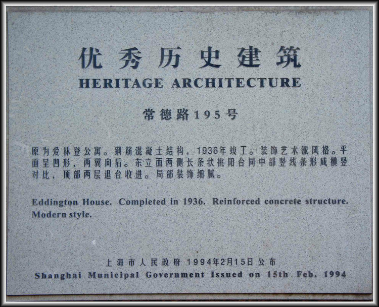 【原創(chuàng)】張愛玲故居（常德公寓） - 士心尹口 - 士心尹口的博客