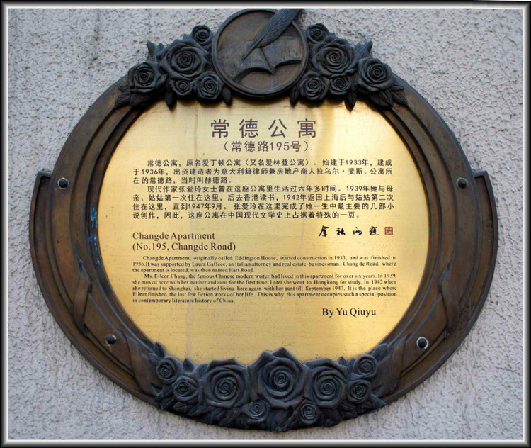 【原創(chuàng)】張愛玲故居（常德公寓） - 士心尹口 - 士心尹口的博客