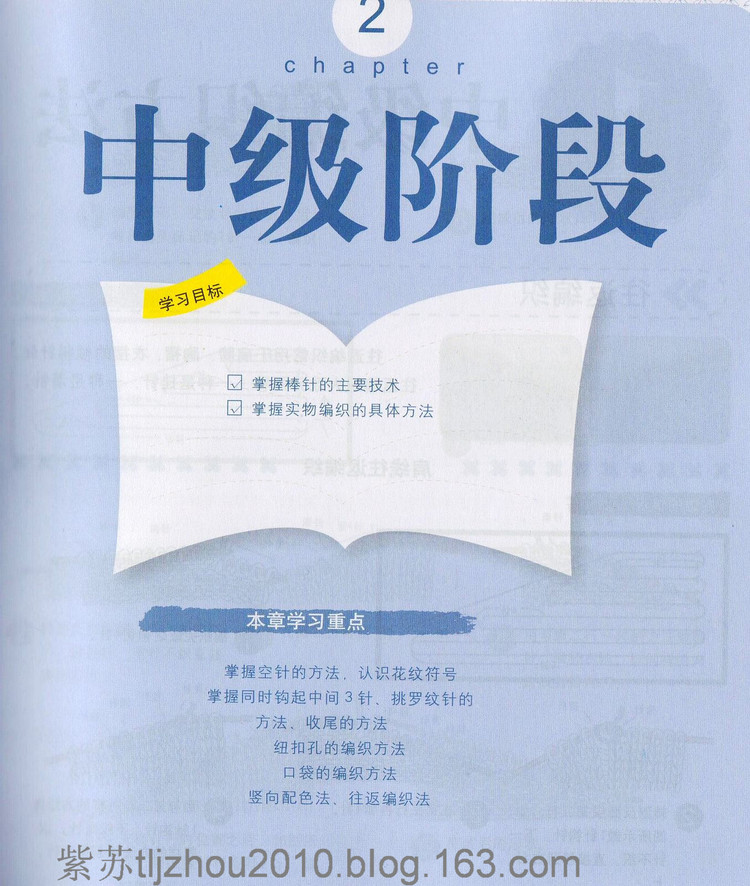 編織教科書(shū)--棒針學(xué)習(xí)（中高級(jí)階段） - 紫蘇 - 紫蘇的博客