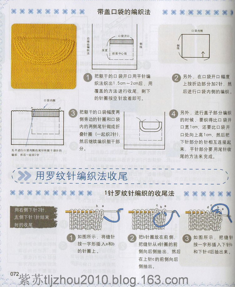 編織教科書(shū)--棒針學(xué)習(xí)（中高級(jí)階段） - 紫蘇 - 紫蘇的博客