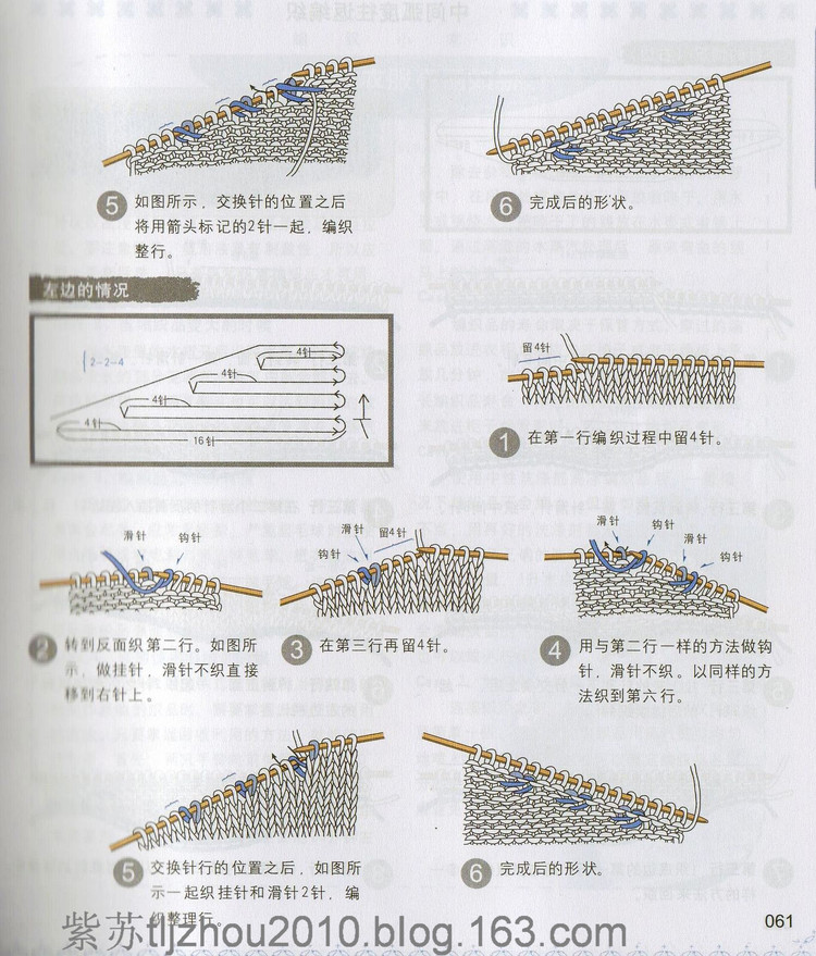 編織教科書(shū)--棒針學(xué)習(xí)（中高級(jí)階段） - 紫蘇 - 紫蘇的博客
