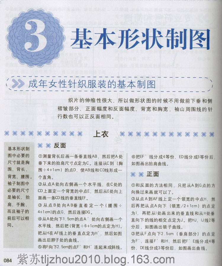 編織教科書(shū)--棒針學(xué)習(xí)（中高級(jí)階段） - 紫蘇 - 紫蘇的博客